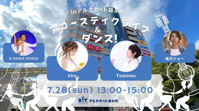 「アコースティクライブ&ダンス in アルカキット錦糸町」vol.4