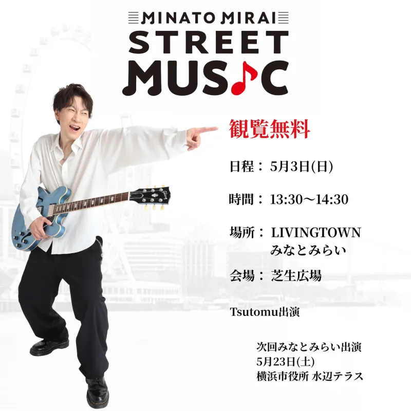 2026.5.3 MINATO MIRAI STREET MUSIC