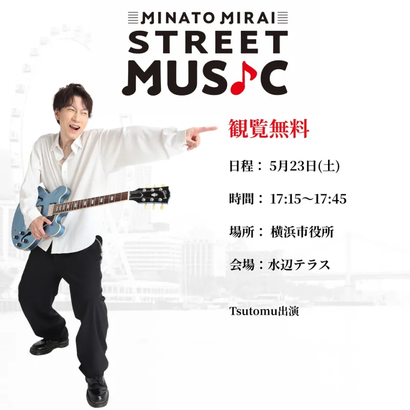 2026.5.23 MINATO MIRAI STREET MUSIC